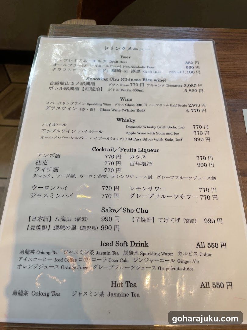 Drink Menu