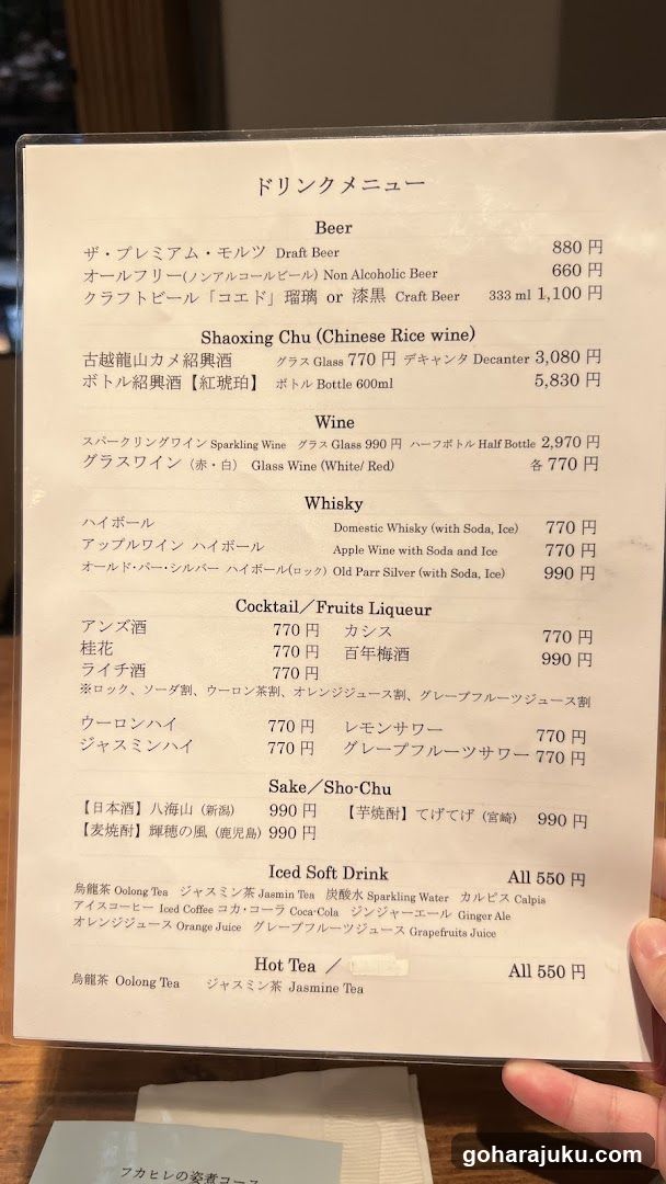 Drink Menu (Japanese)