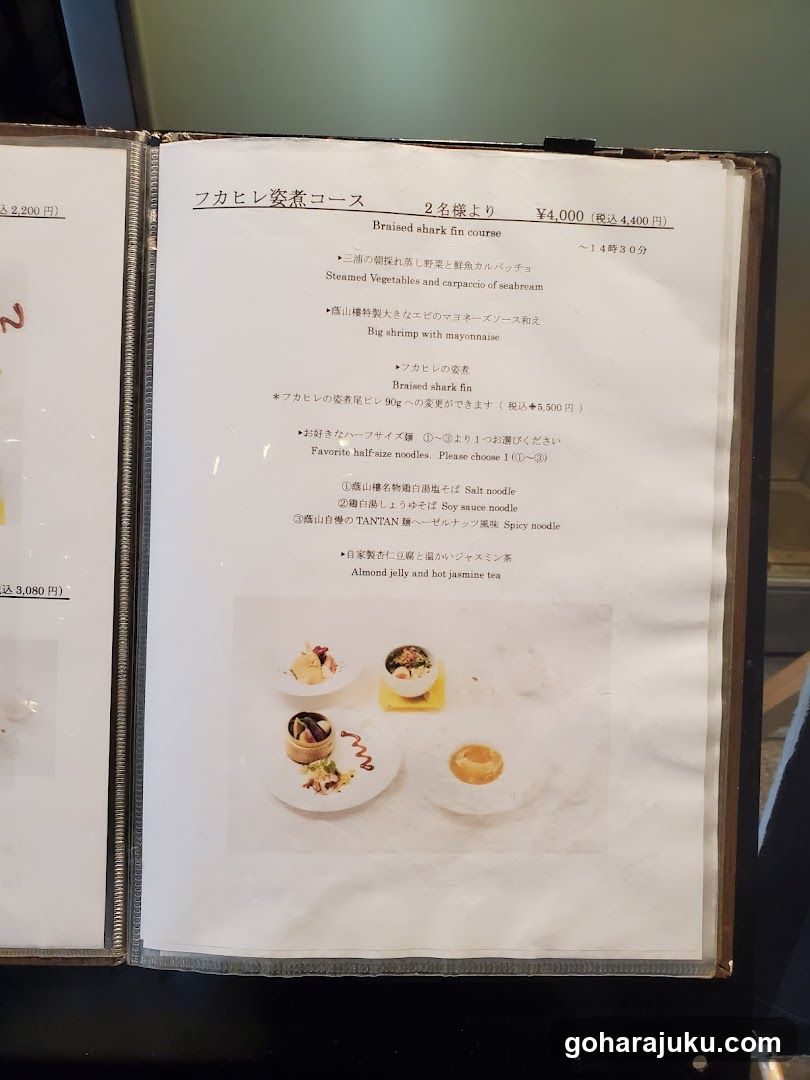 Fukahiri Braised Course Menu