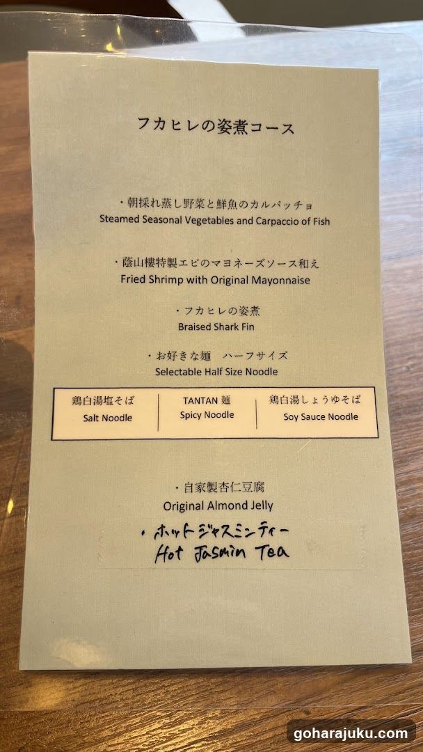 Fukahire's Braised Course Menu