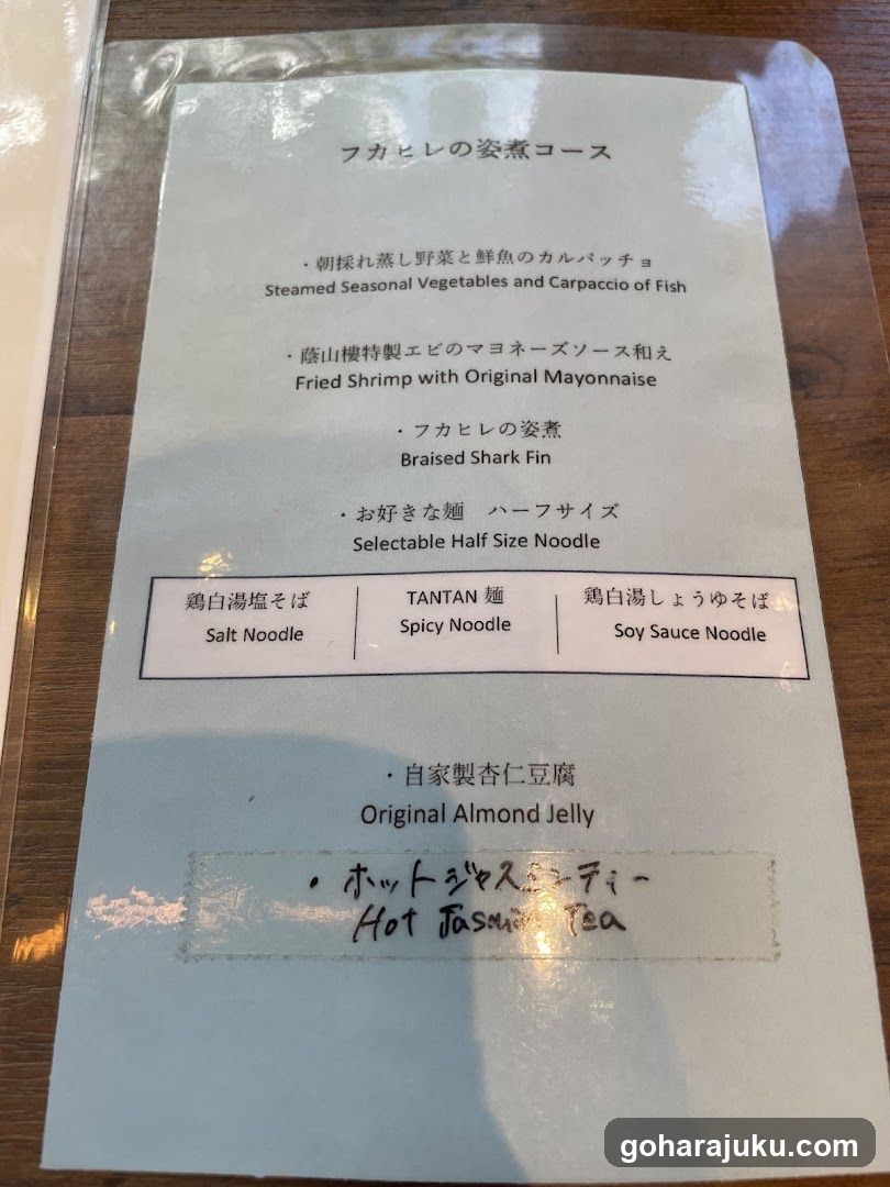 Fukahire no Shimeyaki Course Menu