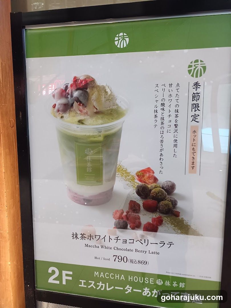 Matcha White Chocolate Berry Latte Advertisement