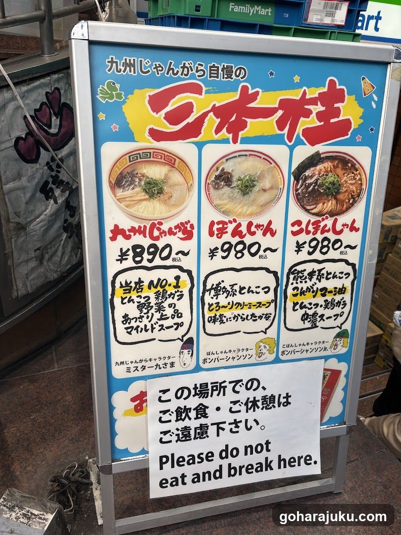 Kumamoto Ramen Menu Board