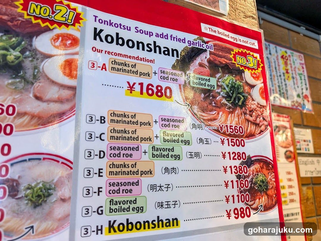 Tonkotsu Soup add fried garlic oil Kobonshan Menu
