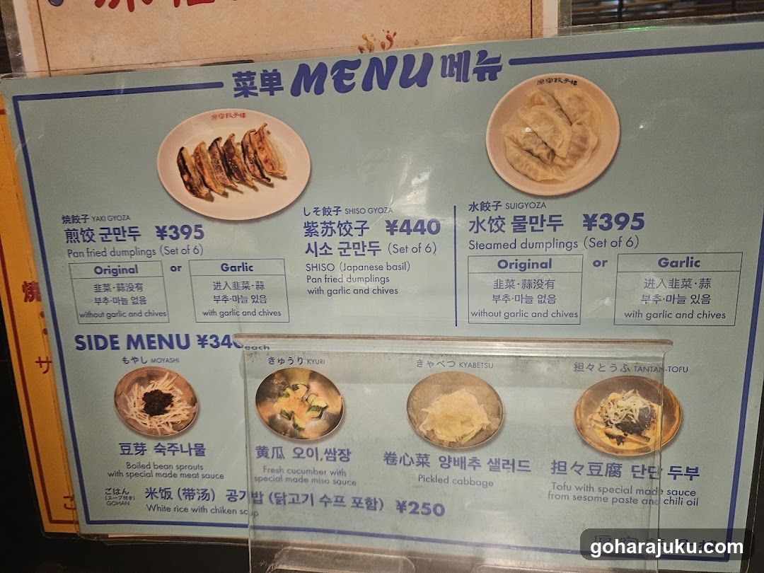 Dumpling Menu Board