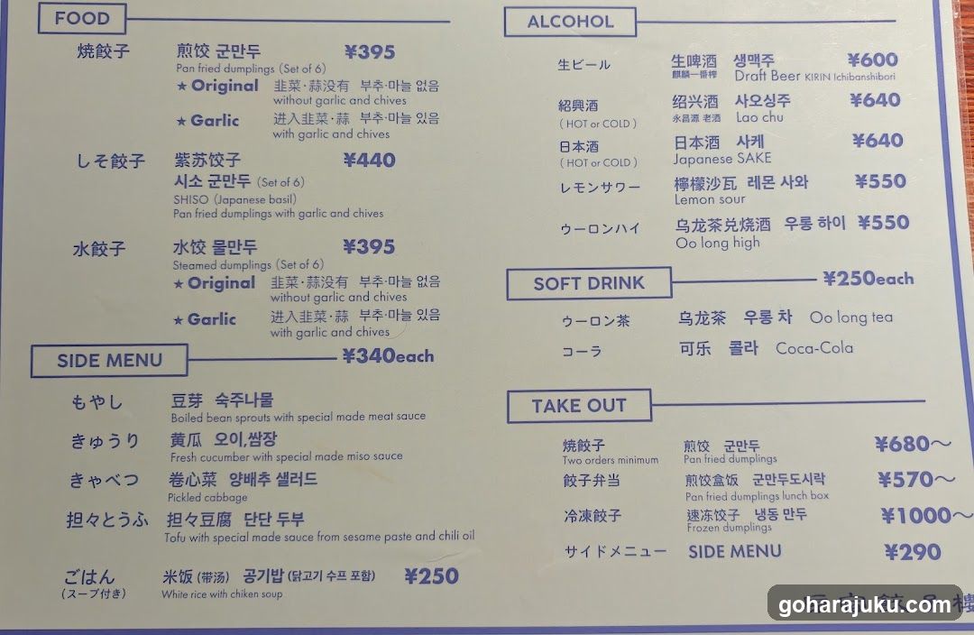 Dumpling Restaurant Menu Board