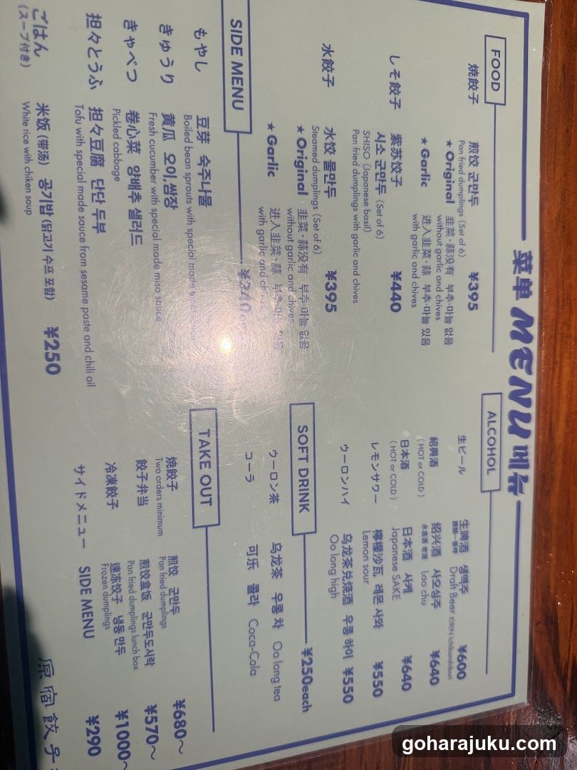 Japanese Restaurant Menu Board