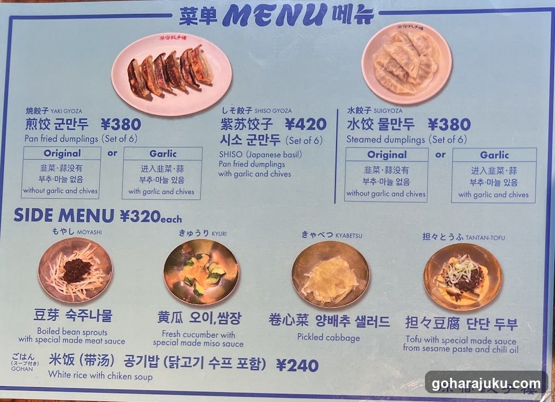 Japanese Dumpling Menu Board