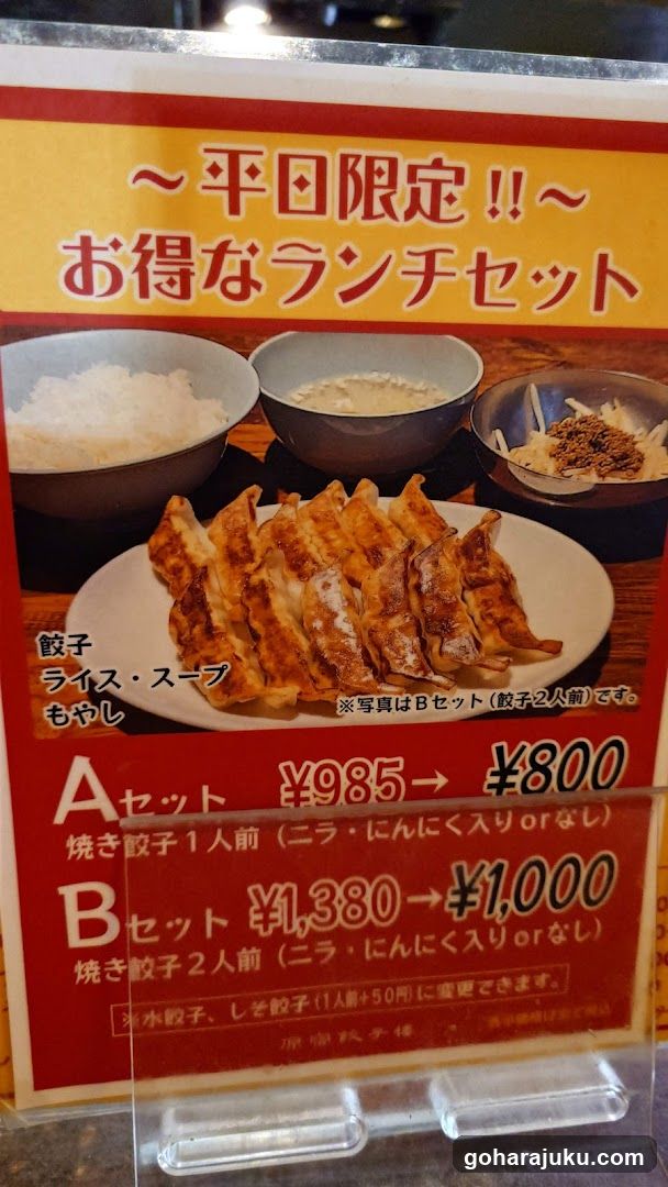 Gyoza Lunch Set Menu