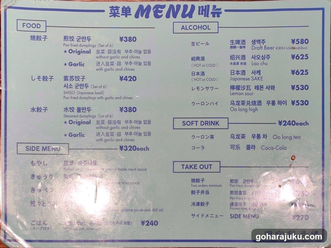 Dumpling Restaurant Menu