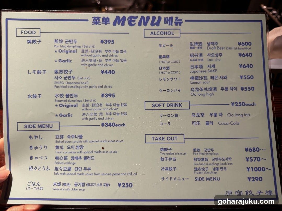Original Gyoza Menu