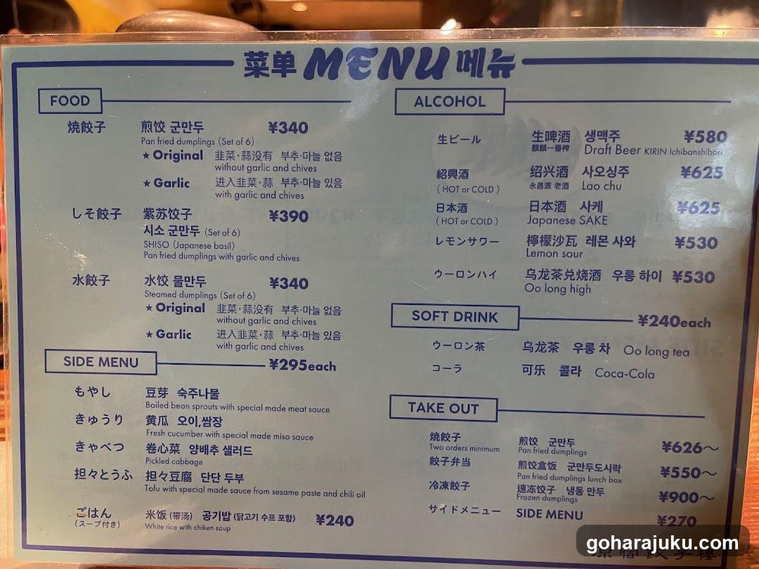 Dumpling Restaurant Menu