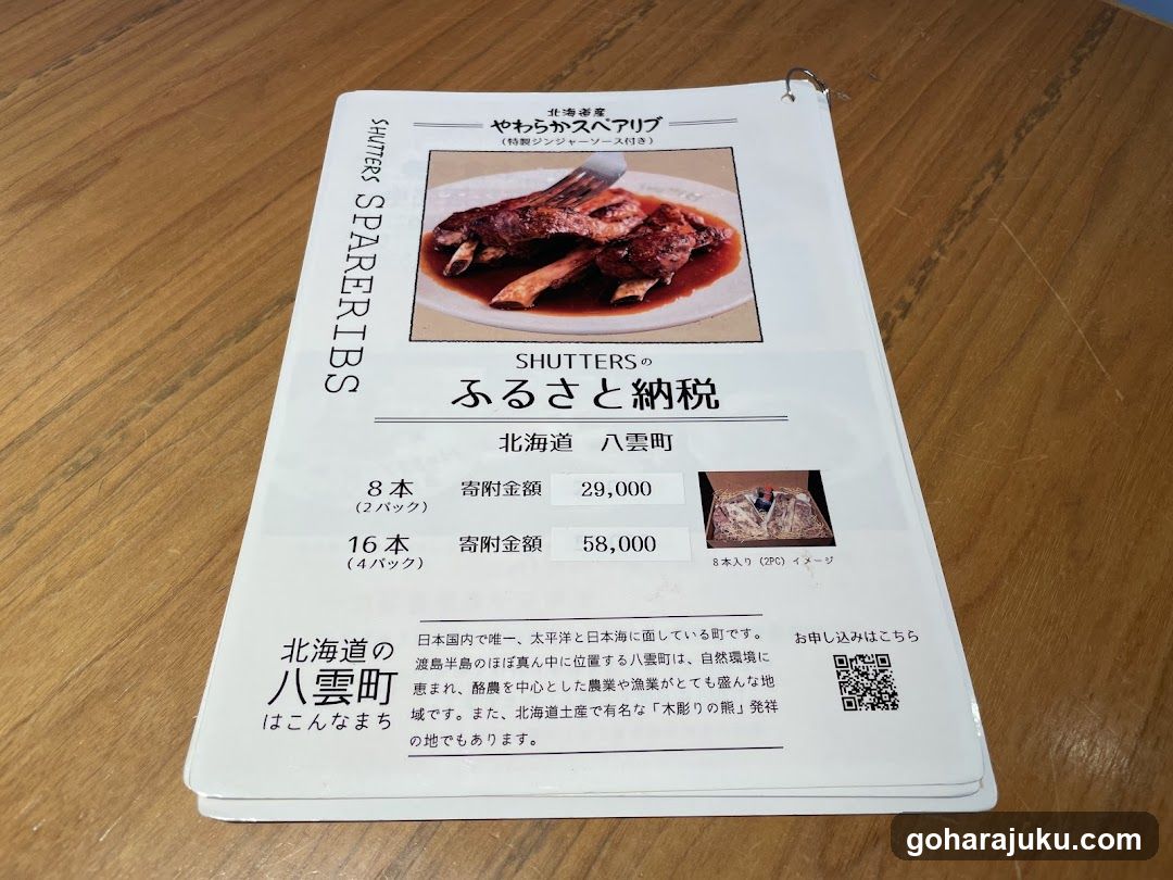 Shutters Sparrows Menu Card