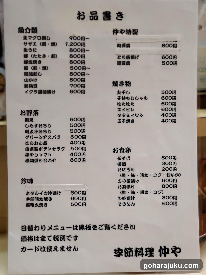 Omiawaki Menu Board