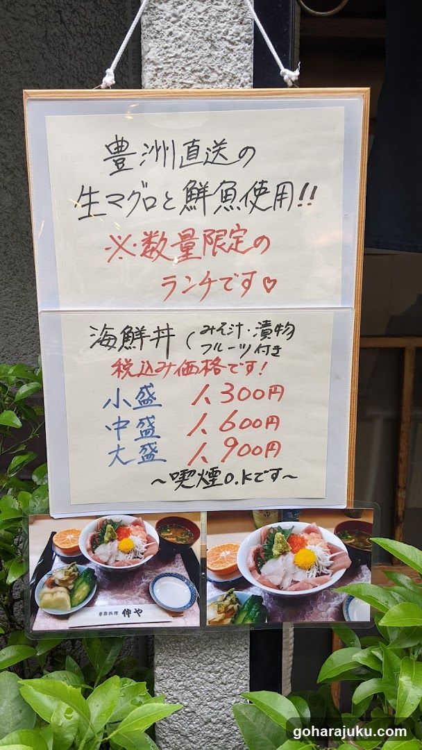 仲や