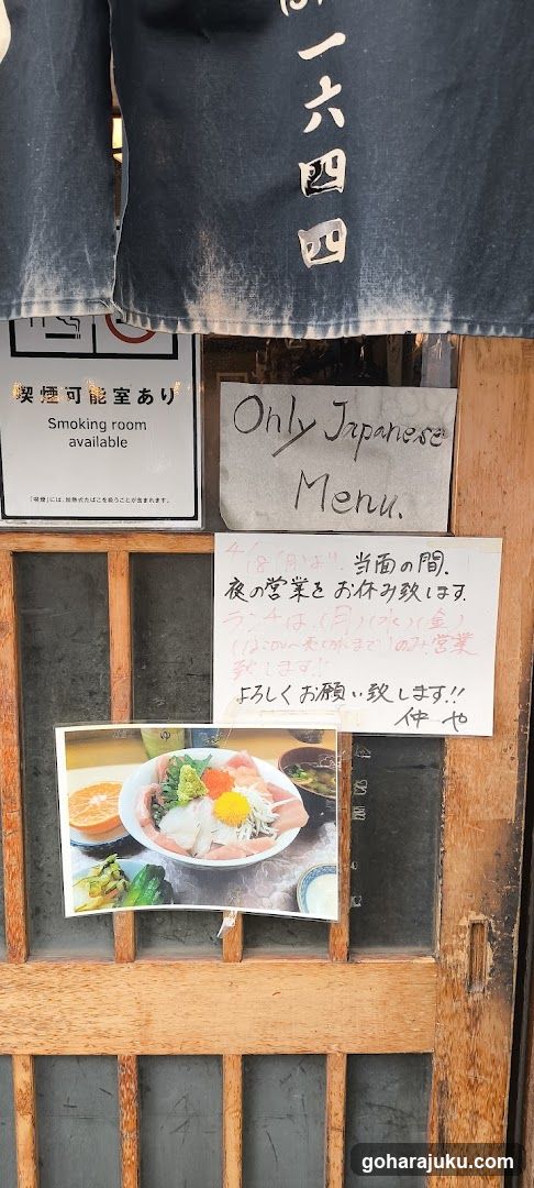 仲や