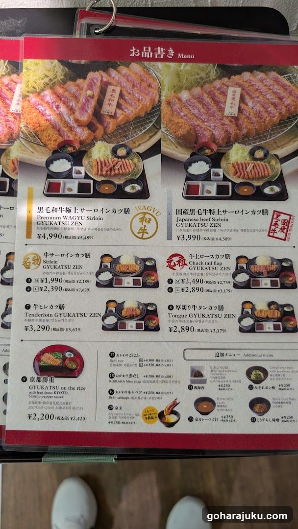 Gyukatsu Menu