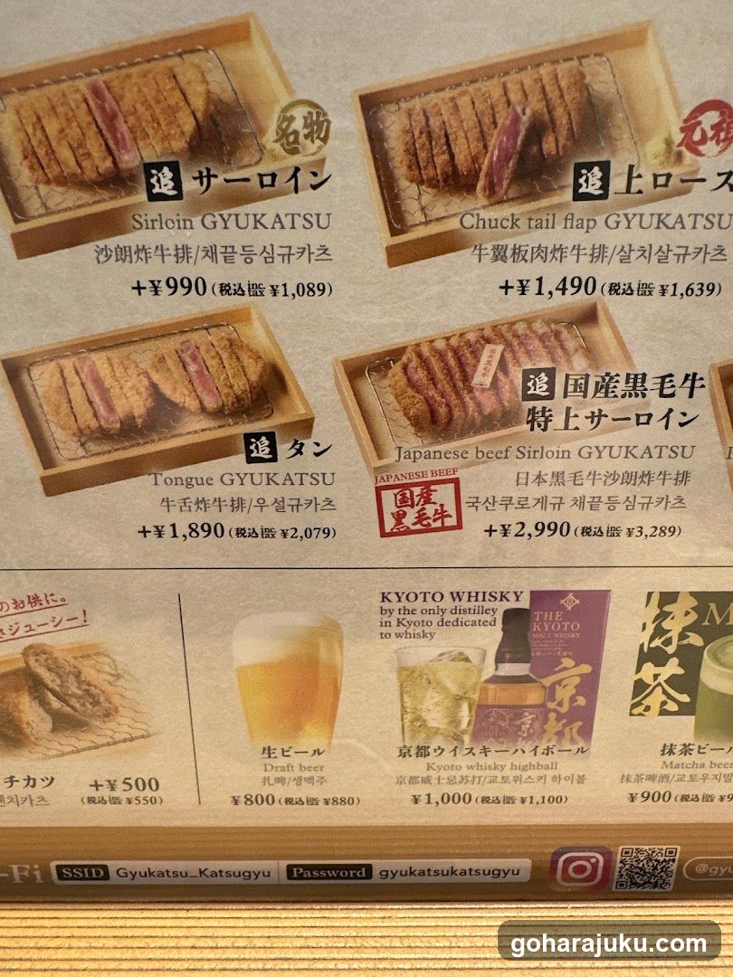 GYUKATSU Menu Board