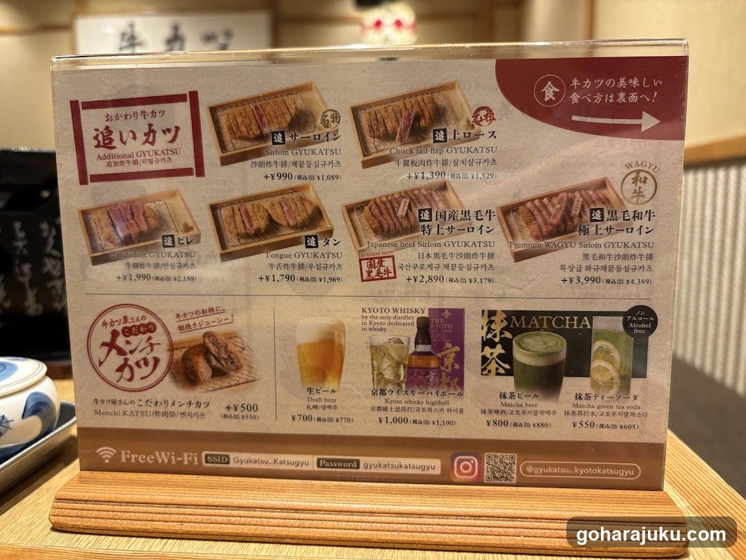Gyukatsu Menu Board