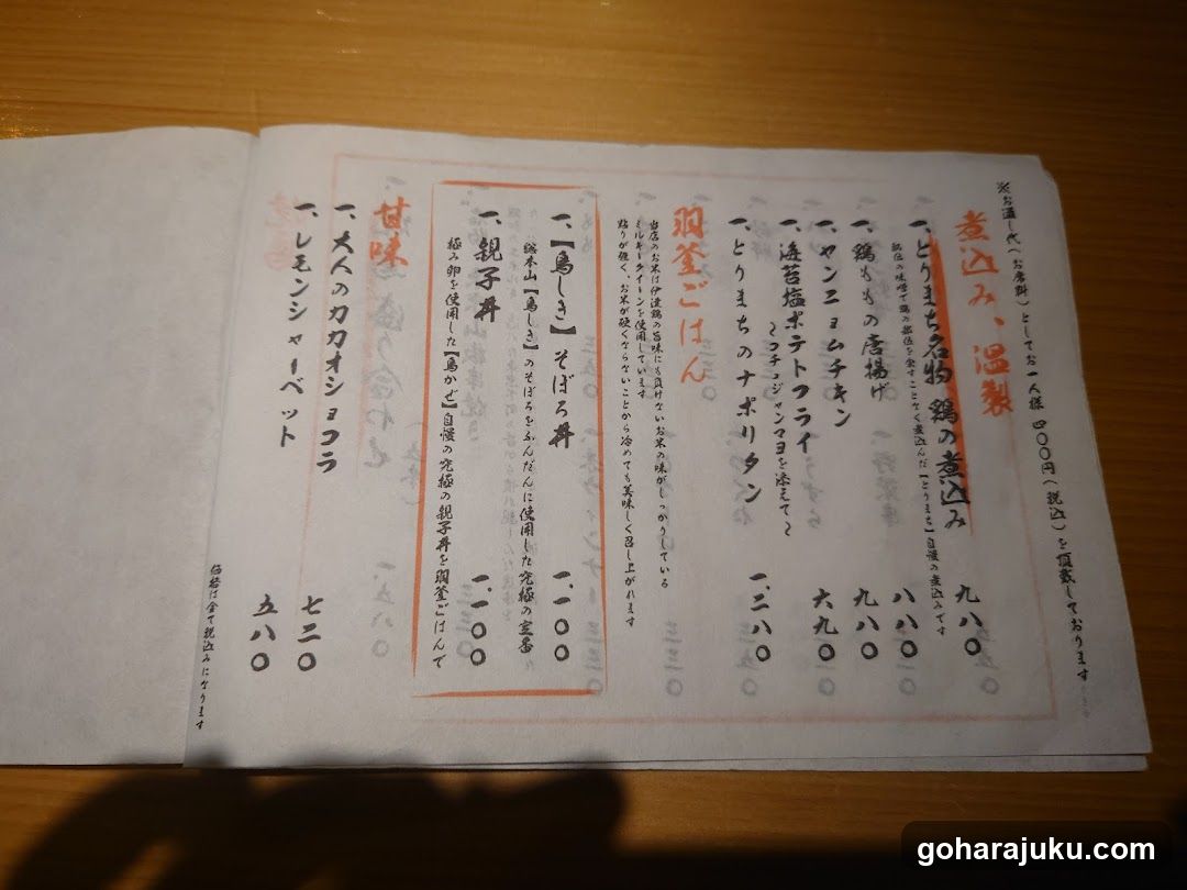 Japanese Menu Page