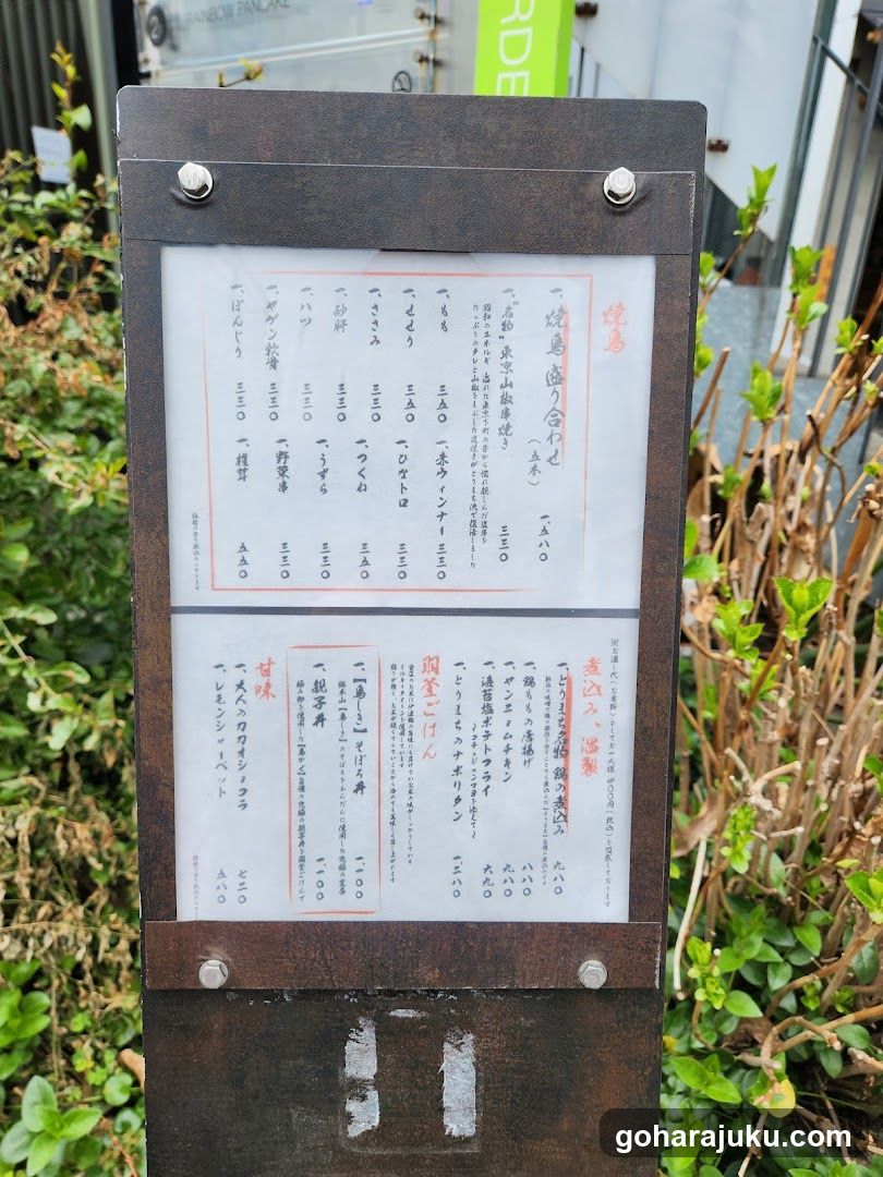 Japanese Restaurant Menu Board