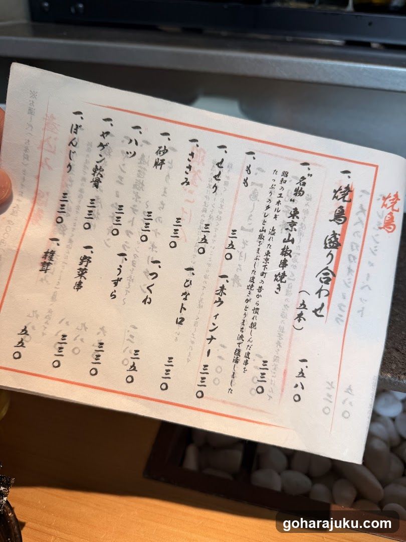 Yakitori Menu