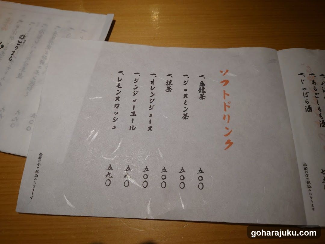 Soft Drink Menu