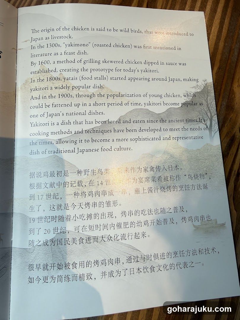 Yakitori History Page