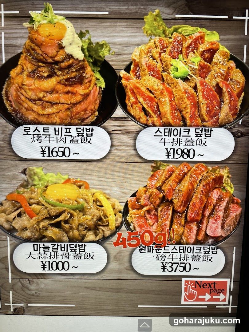 Korean Beef Rice Bowls Menu