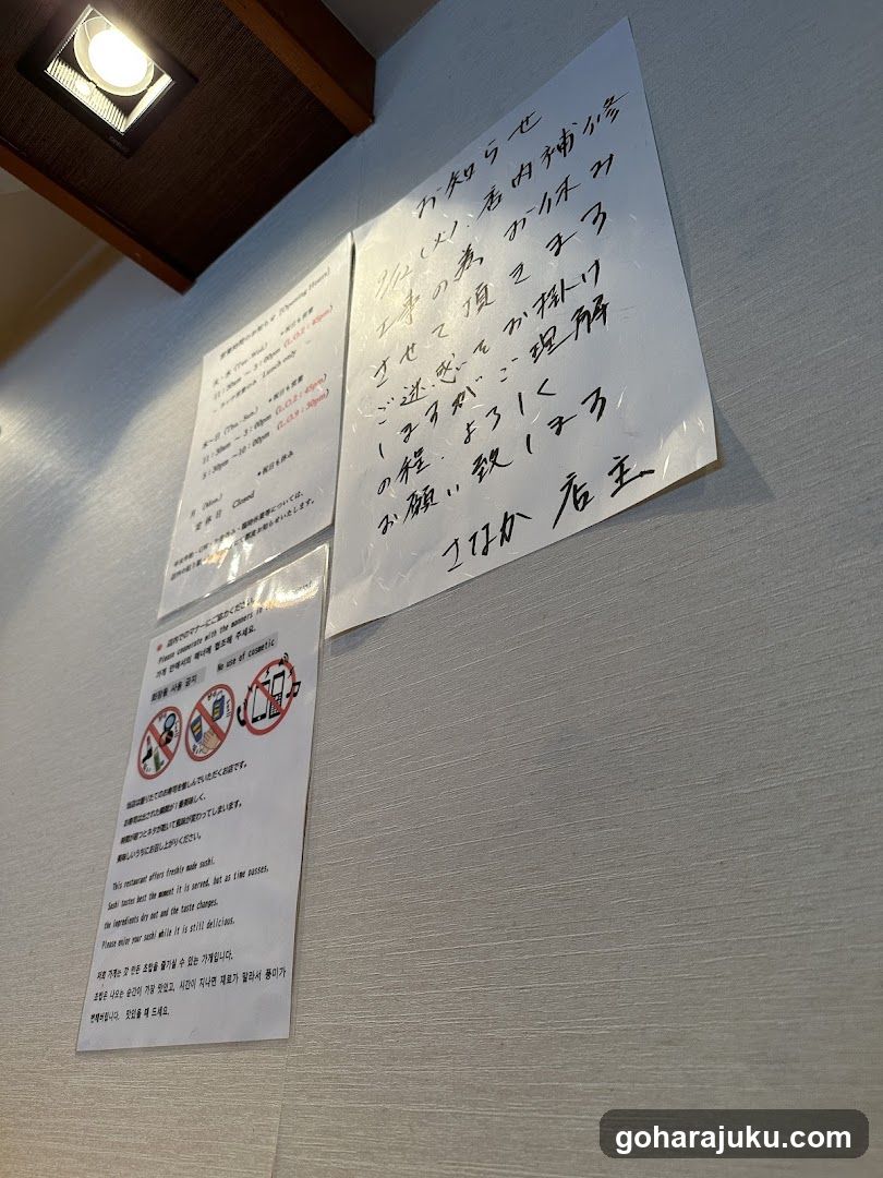 Wall notices in Japanese restaurant