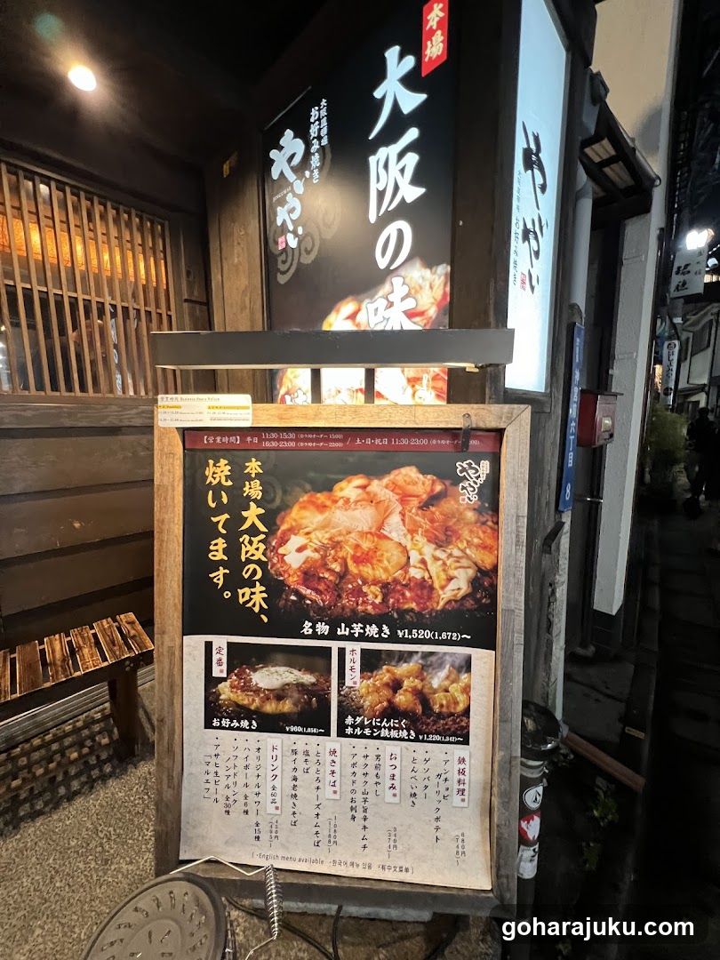 Harajuku Okonomiyaki Yai yai