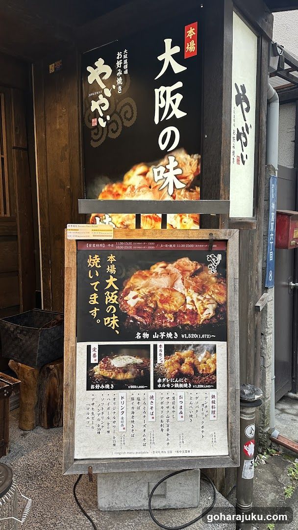 Harajuku Okonomiyaki Yai yai