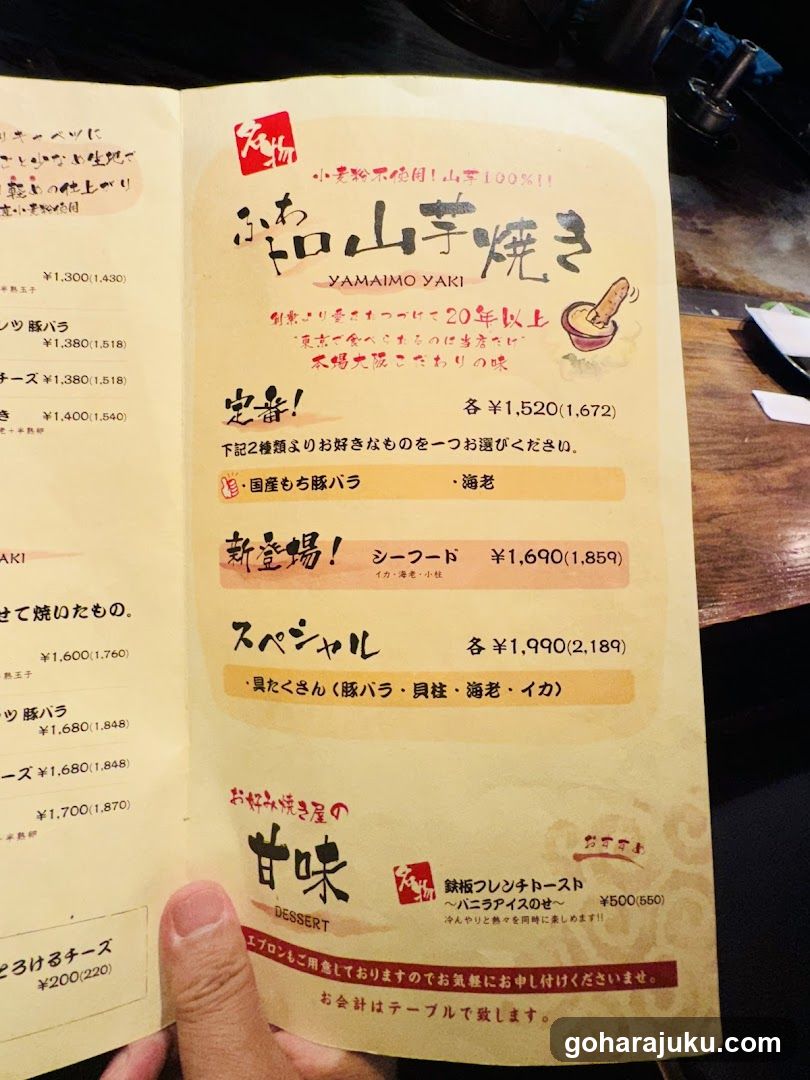 Yamaimo Yaki Menu