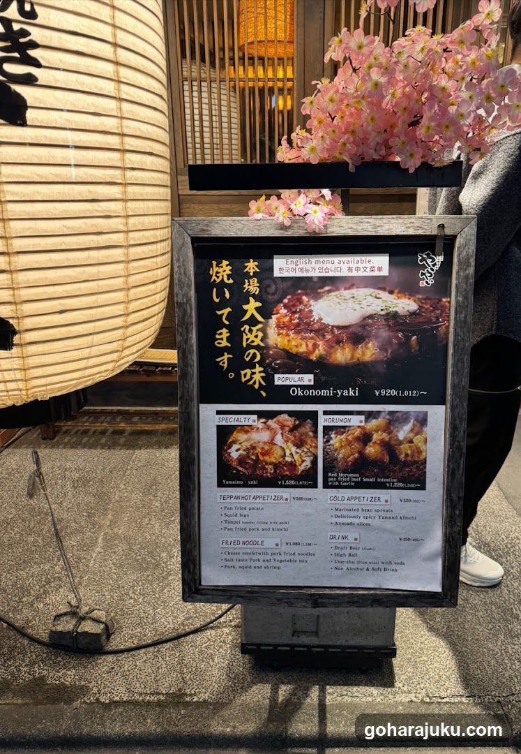 Okonomiyaki Menu Board