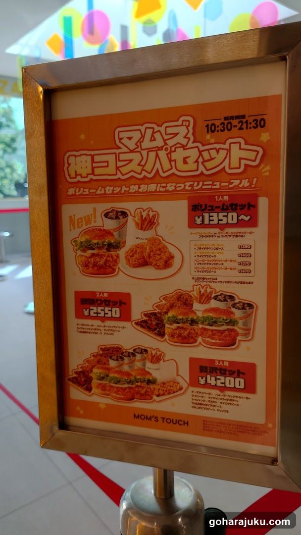Mom's Touch Volume Set Menu Board