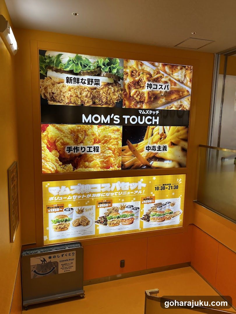 Mom's Touch Advertisement