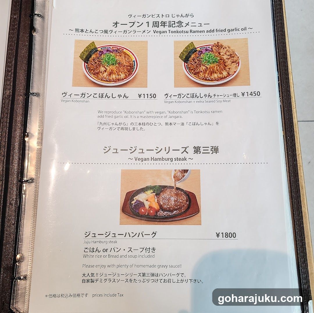 Vegan Tonkotsu Ramen & Juju Series Menu