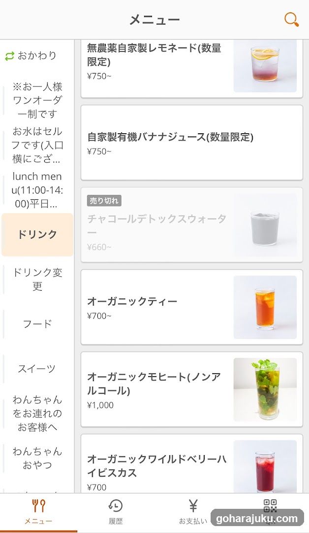 Drink Menu Screen