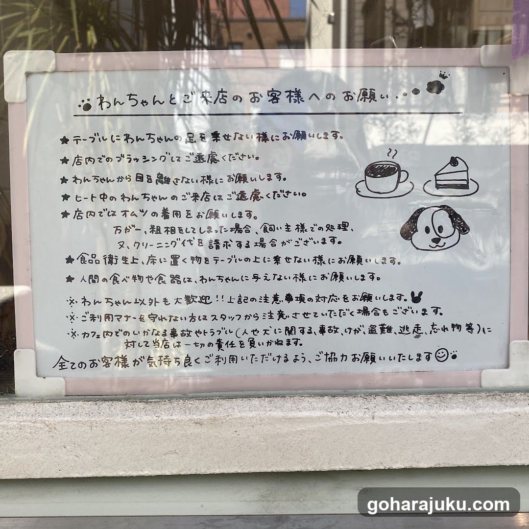 Wan-chan Cafe Rules Sign