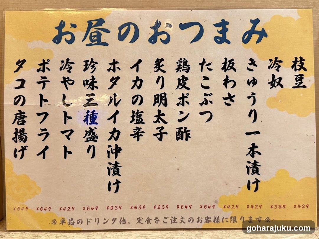 Ochuya Omammi Menu Board