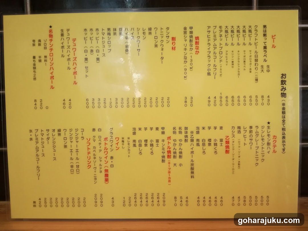 Japanese Drink Menu Board