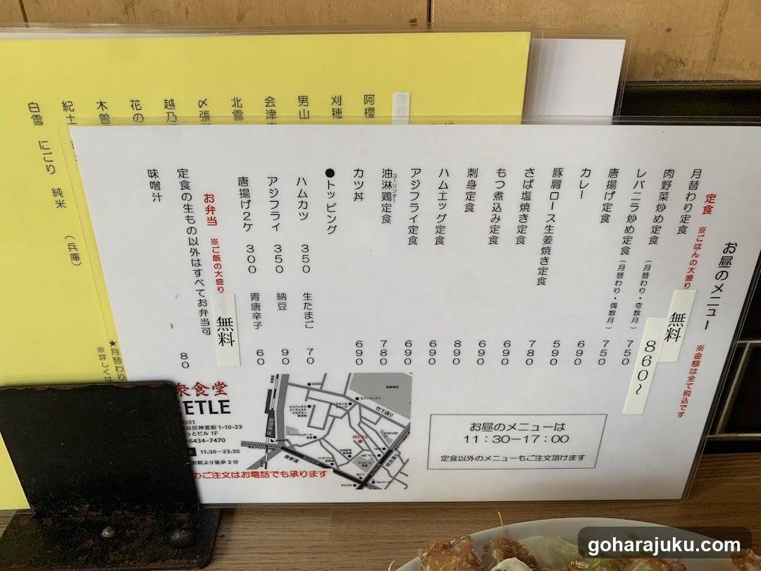 Oka no Menu (Ramen Shop)