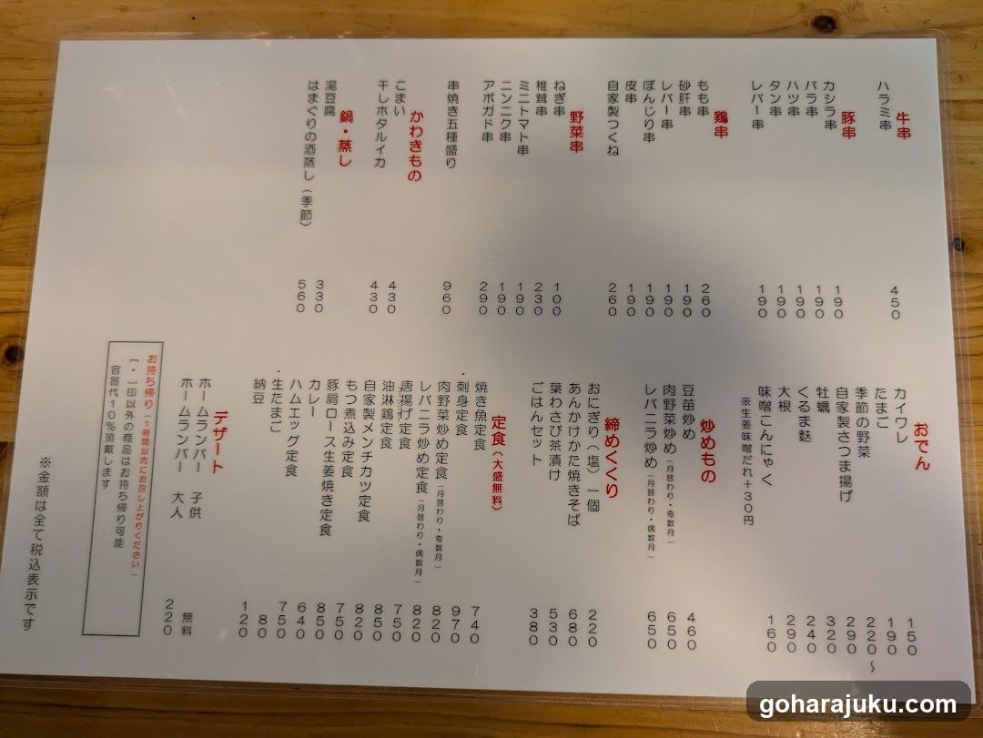 Japanese Restaurant Menu