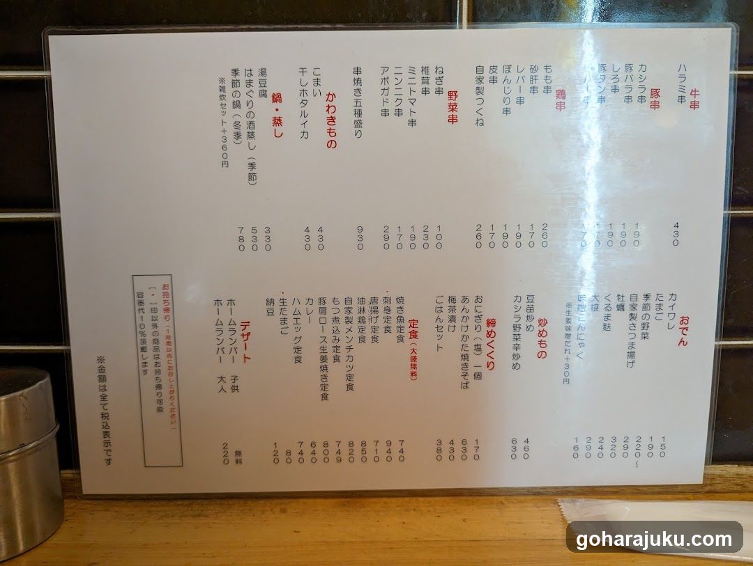 Japanese Restaurant Menu