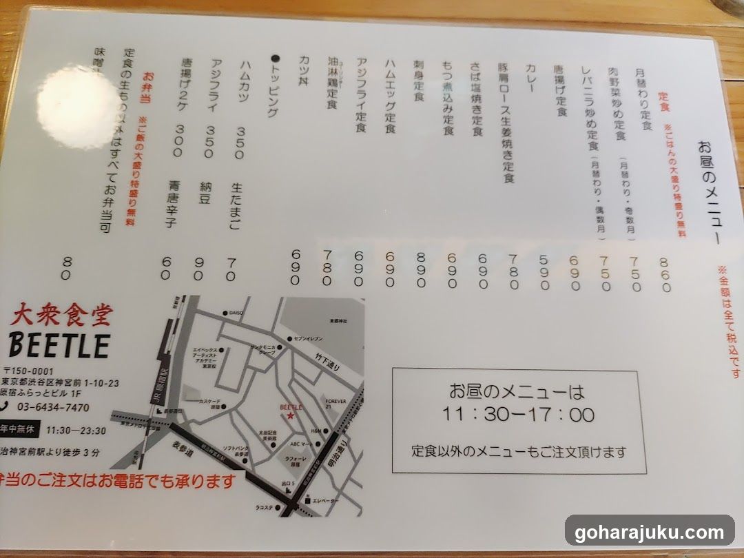 O-oya no Menu (Beetle Restaurant)