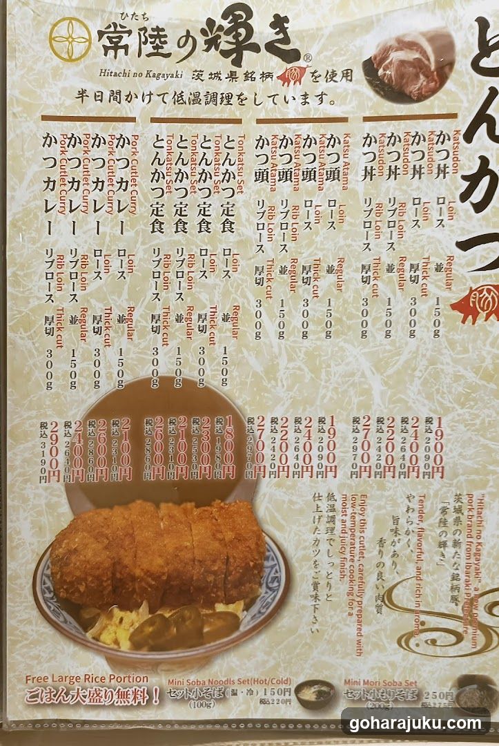 Hitachi no Kagayaki Tonkatsu Menu