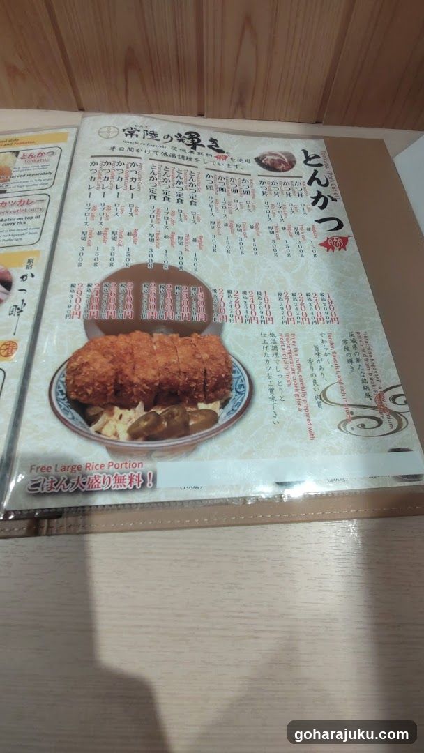 Tonkatsu Menu