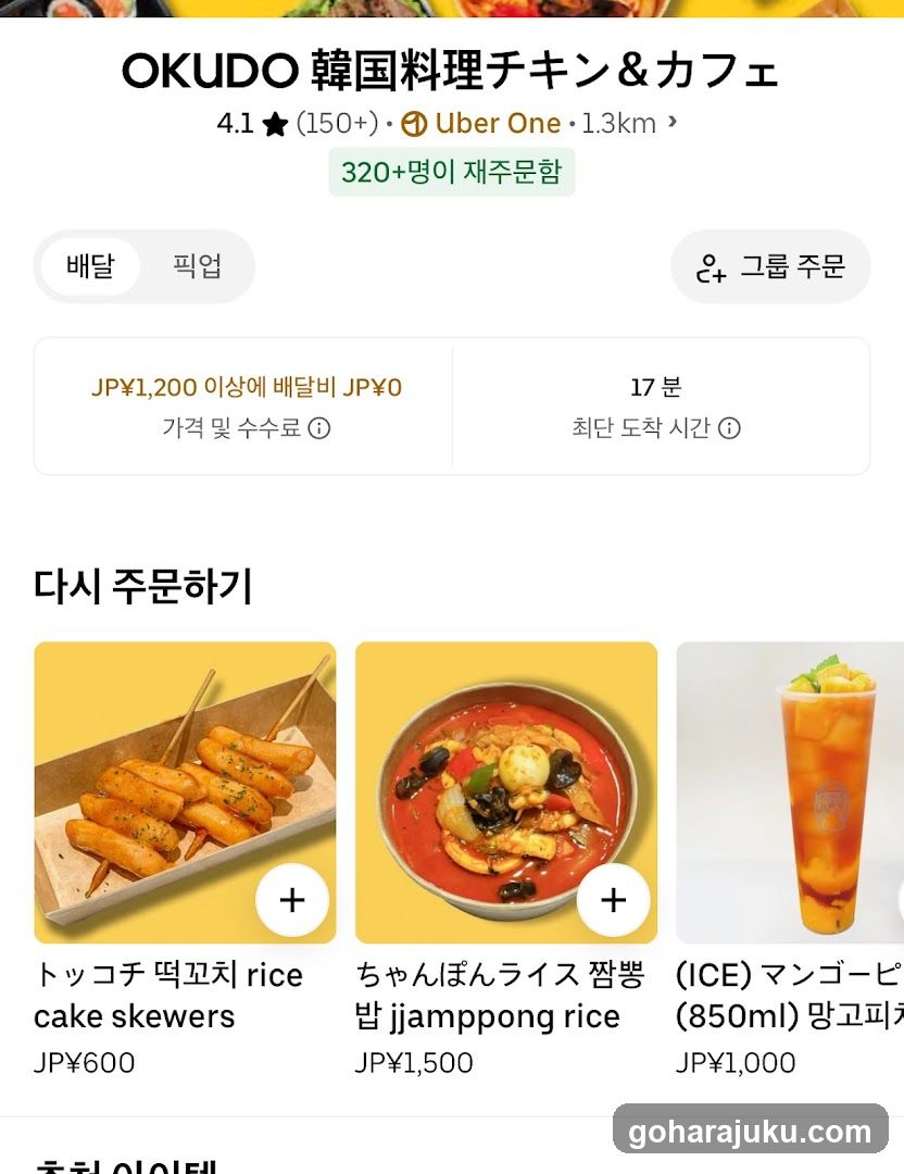 OKUDO Korean Chicken & Cafe Delivery App Screen