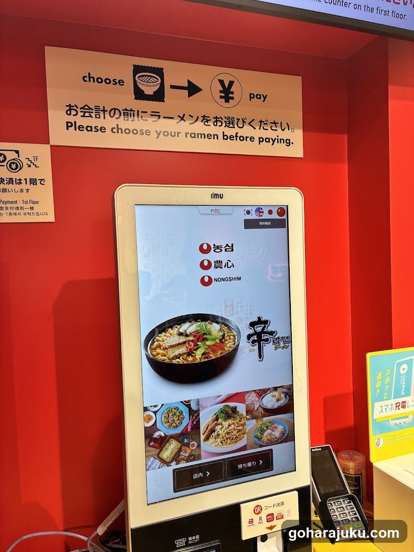 Ramen Selection Kiosk