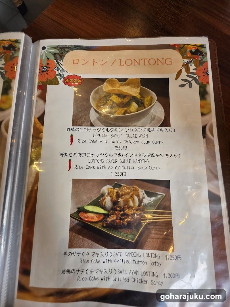 Lontong / LONTONG Menu Page